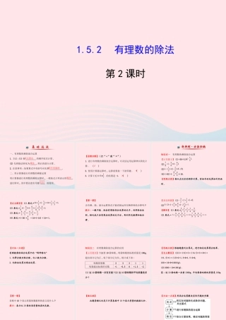 七年级数学上册 第1章 有理数 1.5 有理数的乘法和除法1.5.2有理数的除法第2课时课件 (新版)湘教版 课件