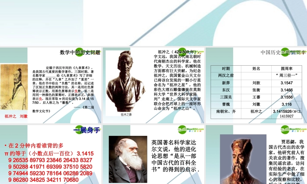 七年级历史上册 领先世界的科学技课件 北师大版 课件