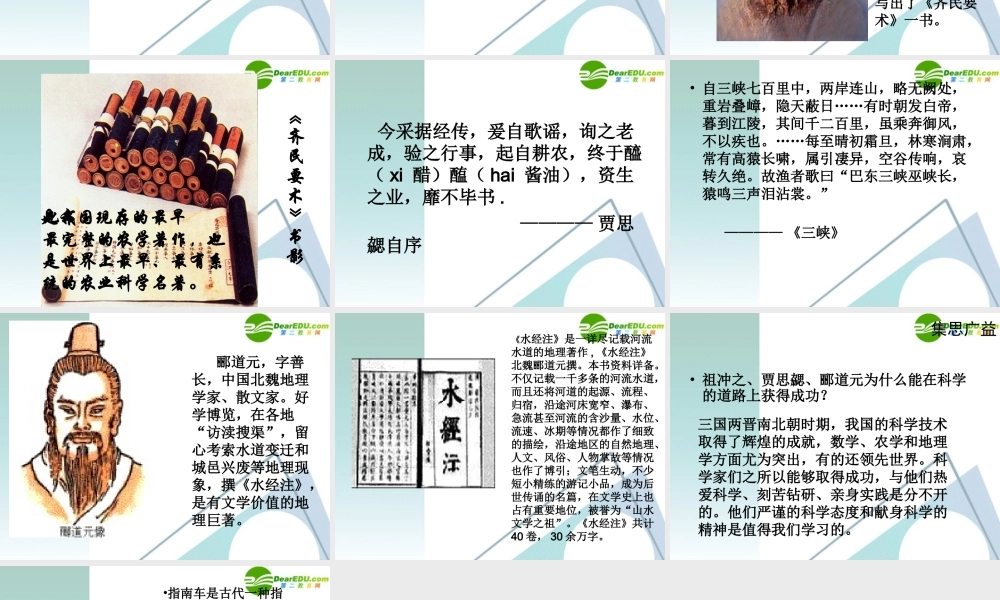 七年级历史上册 领先世界的科学技课件 北师大版 课件