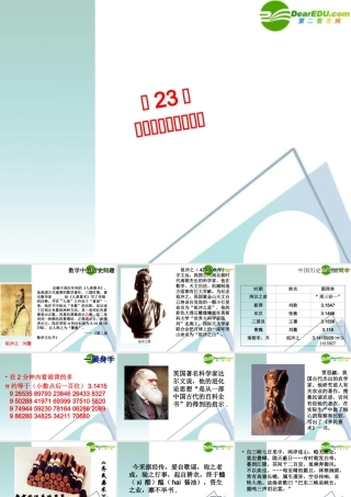 七年级历史上册 领先世界的科学技课件 北师大版 课件