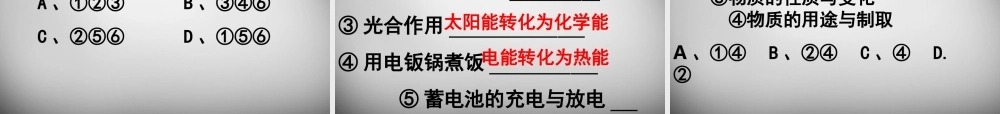 九年级化学全册 12 化学研究些什么课件 (新版)沪教版 课件