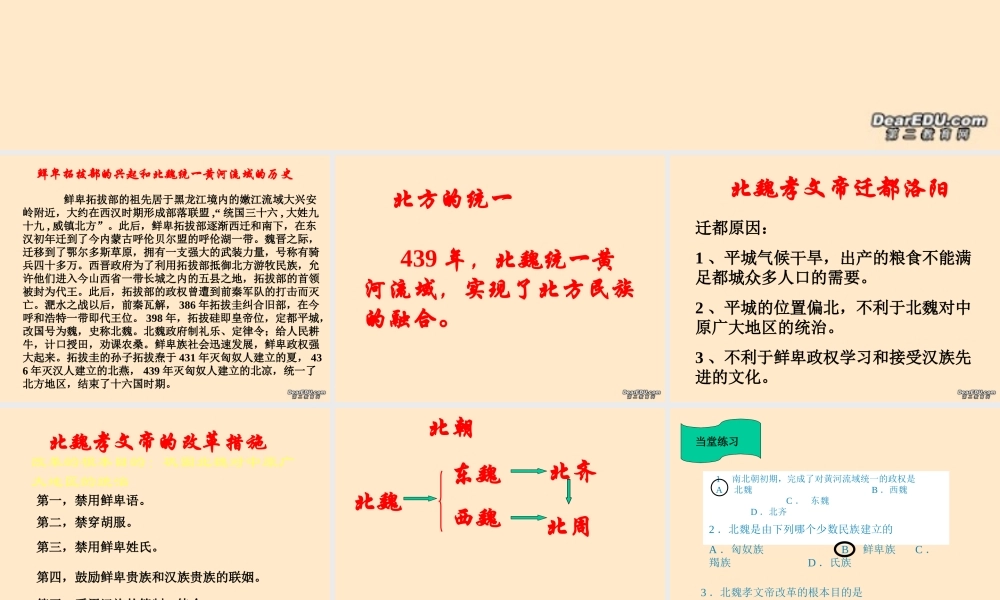七年级历史上册第方民族大融合课件 人教版 课件