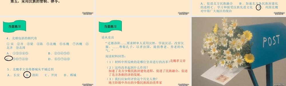 七年级历史上册第方民族大融合课件 人教版 课件