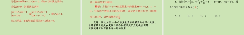 (高考风向标)高考数学一轮复习 第一章 第1讲 集合的含义与基本关系精品课件 理 课件