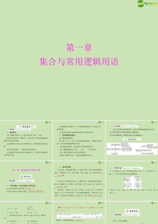 (高考风向标)高考数学一轮复习 第一章 第1讲 集合的含义与基本关系精品课件 理 课件