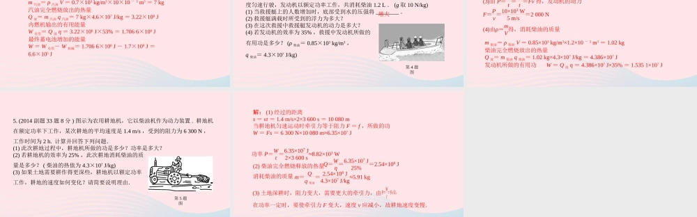 中考物理一轮复习 基础考点一遍过 第十二章 机械能和内能 命题点3 热量的相关计算课件