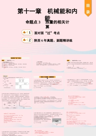 中考物理一轮复习 基础考点一遍过 第十二章 机械能和内能 命题点3 热量的相关计算课件