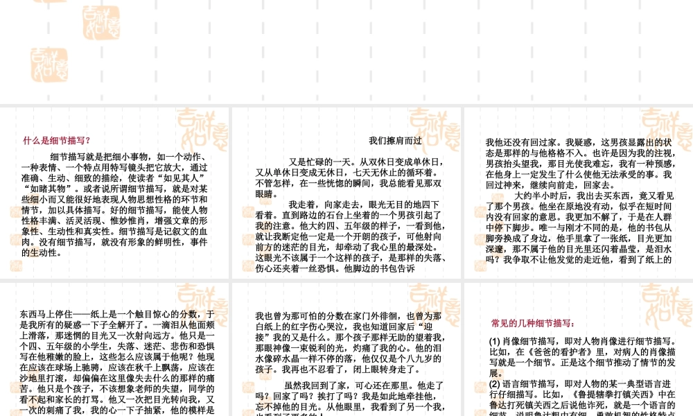 2009年中考语文作文指导课件细节描写  江洲中学 文继明 2009年中考语文作文指导课件