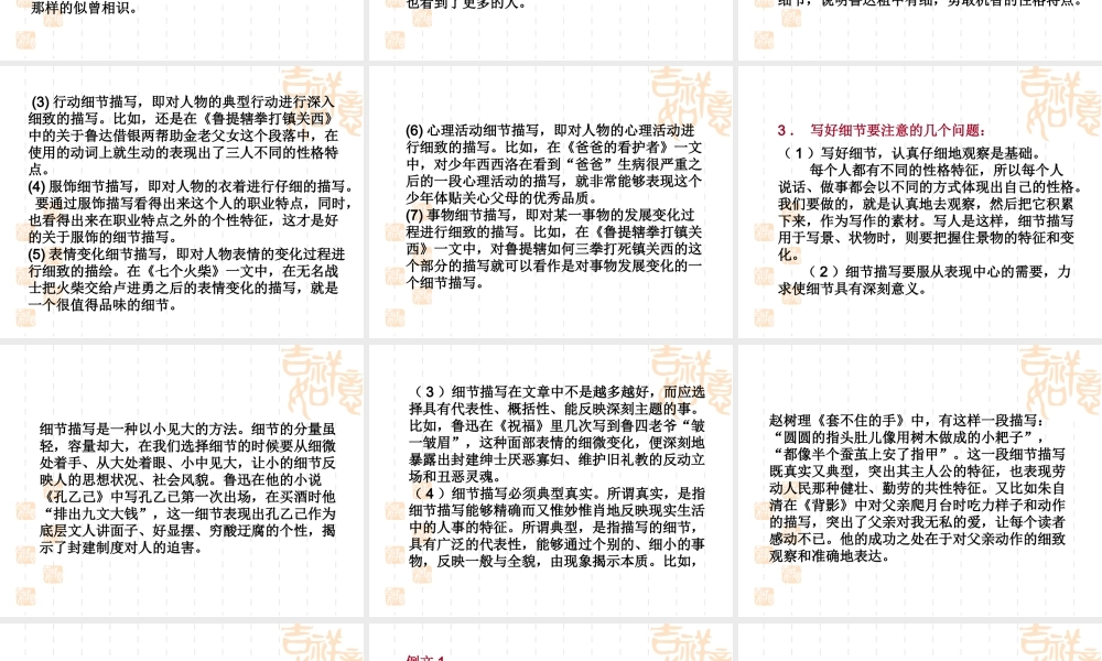 2009年中考语文作文指导课件细节描写  江洲中学 文继明 2009年中考语文作文指导课件