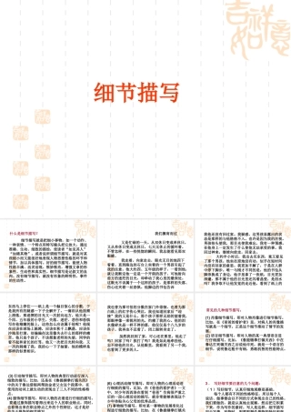 2009年中考语文作文指导课件细节描写  江洲中学 文继明 2009年中考语文作文指导课件