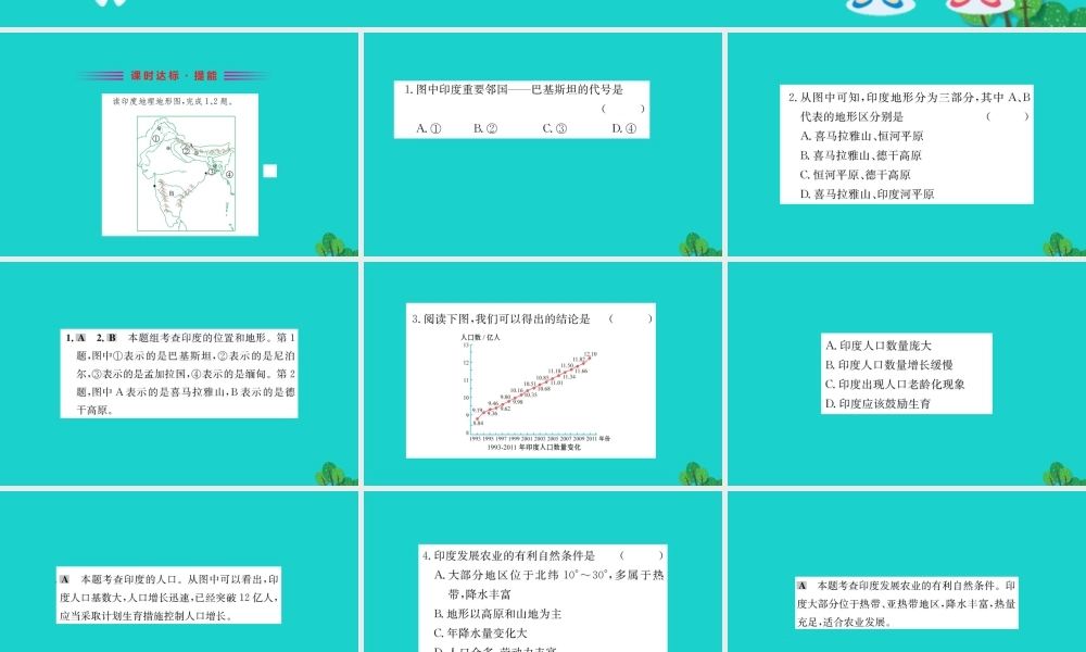 七年级地理下册 第七章 第三节 印度习题课件(新版)新人教版 课件