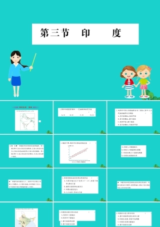 七年级地理下册 第七章 第三节 印度习题课件(新版)新人教版 课件