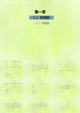 (遵义专版)七年级数学上册 第一章 有理数 1.2 有理数 1.2.1 有理数课后作业课件 (新版)新人教版 课件