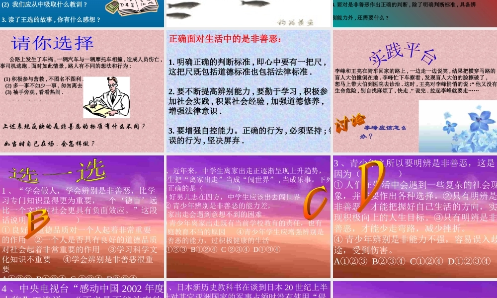 七年级政治下册 第十七课(看社会 辨是非)第一框课件 鲁教版  课件