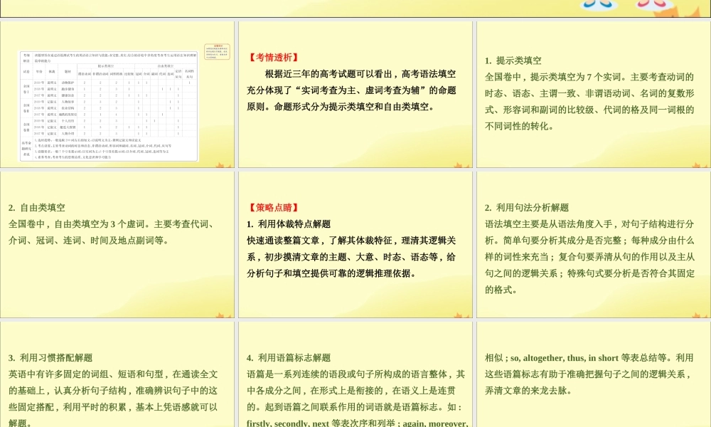 (通用版)高考英语二轮复习 专题4 语法填空 41 解题技法总论课件 新人教版 课件