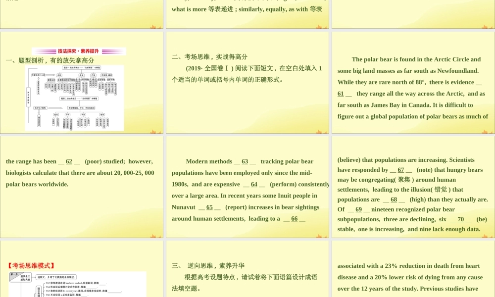 (通用版)高考英语二轮复习 专题4 语法填空 41 解题技法总论课件 新人教版 课件