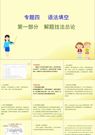 (通用版)高考英语二轮复习 专题4 语法填空 41 解题技法总论课件 新人教版 课件