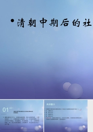 (秋季版)七年级历史下册 第七单元 第21课 清朝中期后的社会危机(误区预警)素材 川教版 素材