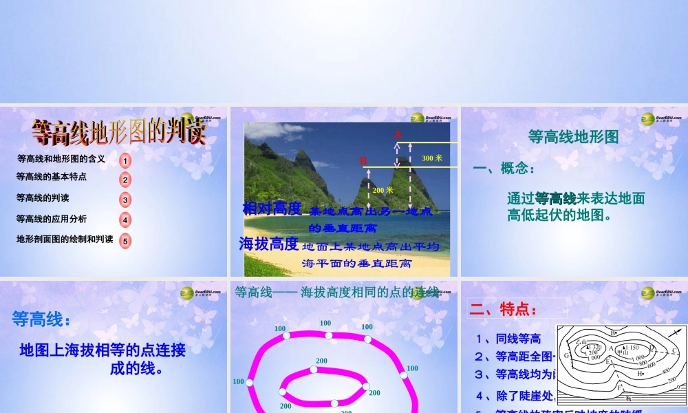 七年级地理上册 第一章 第三节 等高线地形图的判读课件 新人教版 课件