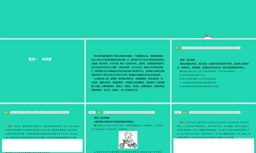 中考物理 题型一 选择题课件
