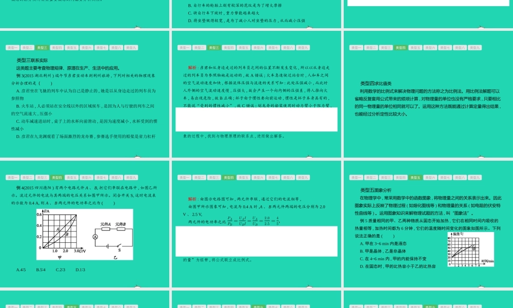 中考物理 题型一 选择题课件