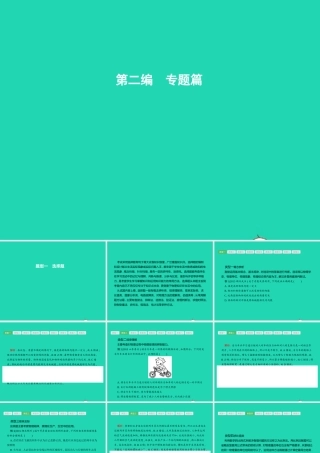 中考物理 题型一 选择题课件