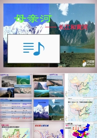 七年级历史与社会下册 第五单元 第2课 第3框(母亲河—长江黄河)课件 人教版 课件