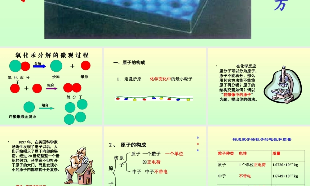 九年级化学原子的构成课件一 新课标 人教版 课件