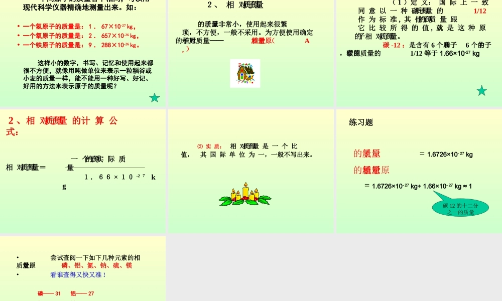 九年级化学原子的构成课件一 新课标 人教版 课件