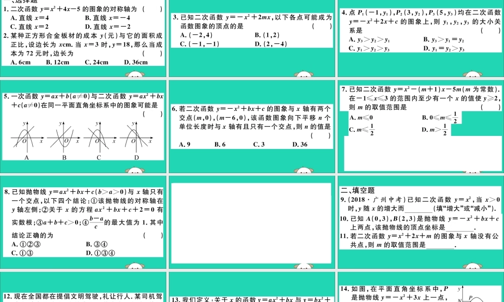 (江西专用)九年级数学下册 专项训练二 二次函数习题讲评课件 (新版)新人教版 课件