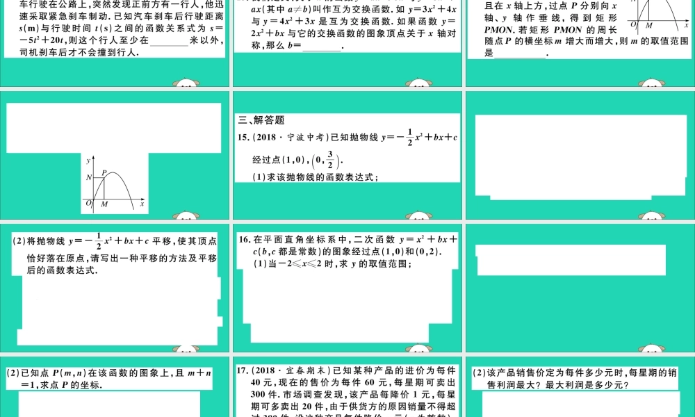 (江西专用)九年级数学下册 专项训练二 二次函数习题讲评课件 (新版)新人教版 课件