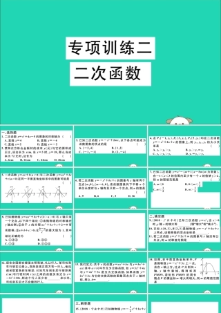 (江西专用)九年级数学下册 专项训练二 二次函数习题讲评课件 (新版)新人教版 课件