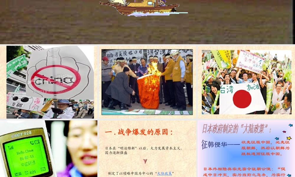 七年级历史甲午中日战争课件2 鲁教版 课件