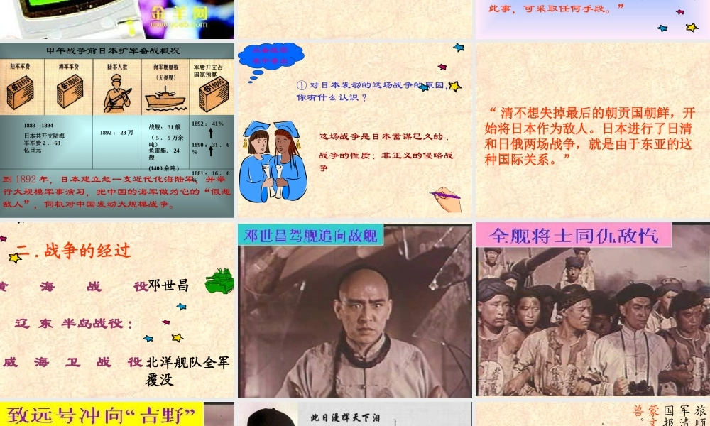 七年级历史甲午中日战争课件2 鲁教版 课件