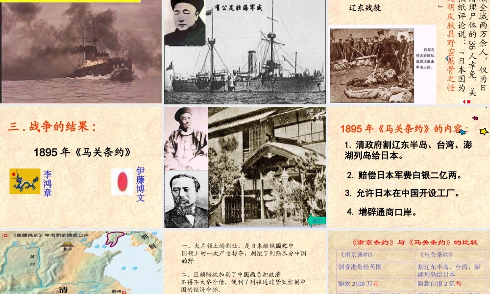 七年级历史甲午中日战争课件2 鲁教版 课件