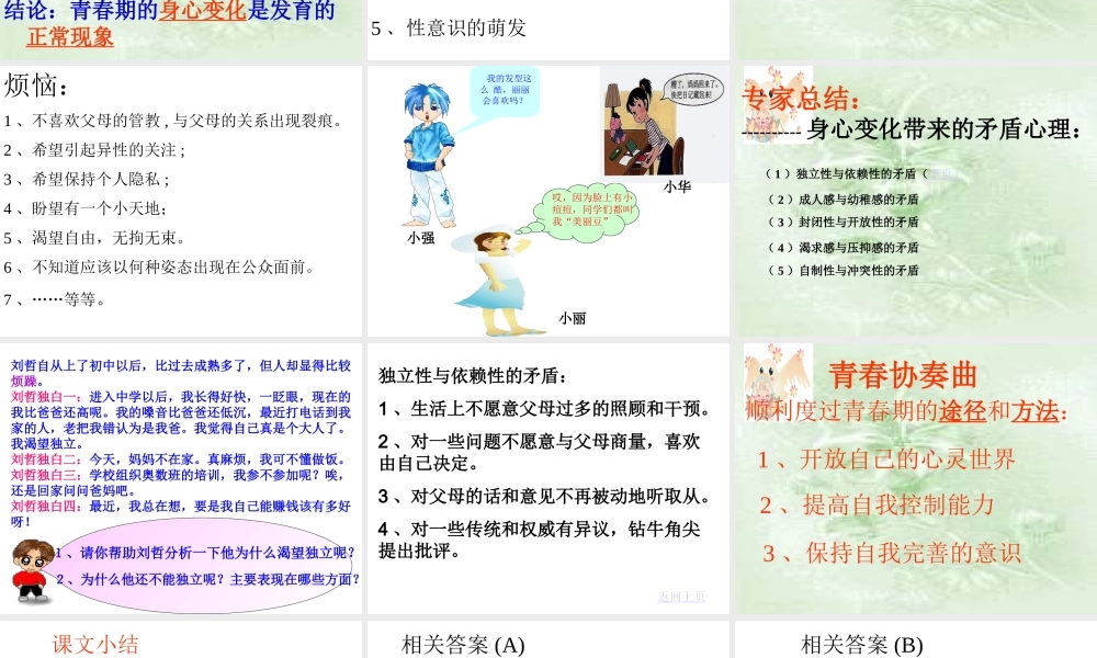 七年级政治感受青春2 七年级政治上：第四课 欢快的青春节拍 课件人教版新课标