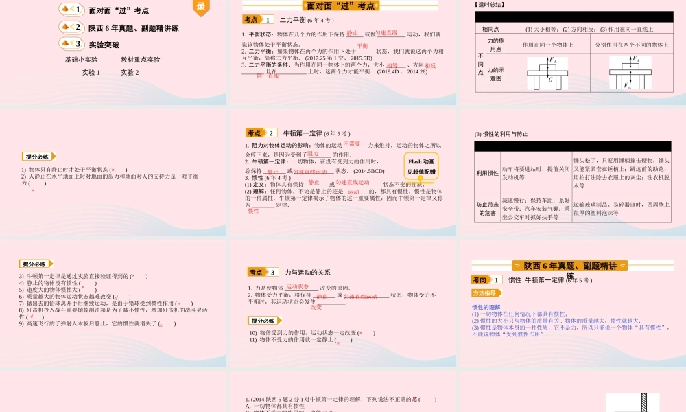 中考物理一轮复习 基础考点一遍过 第八章 力 第九章 力与运动 命题点2 力与运动课件
