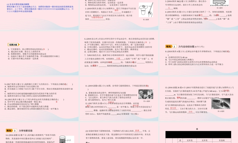 中考物理一轮复习 基础考点一遍过 第八章 力 第九章 力与运动 命题点2 力与运动课件