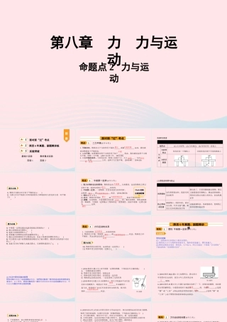 中考物理一轮复习 基础考点一遍过 第八章 力 第九章 力与运动 命题点2 力与运动课件