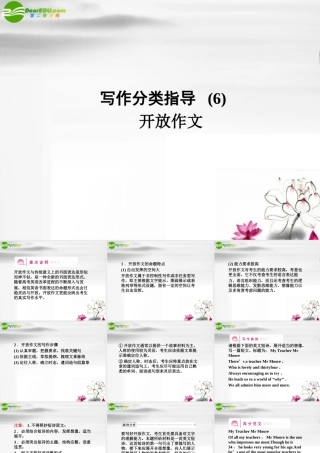 (全国Ⅱ)2 写作分类指导(6) 课件