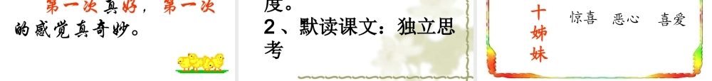 (短文两篇)课件 七年级语文上册第二单元(短文两篇)课件3套人教版