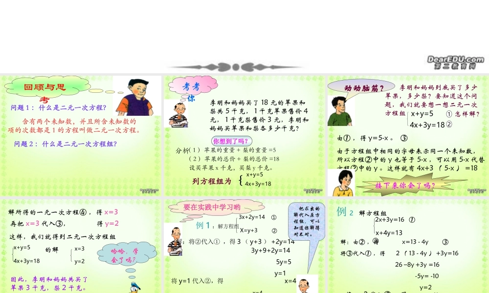 8.2消元 七年级数学第八章二元一次方程组全章节课件[整理五套]