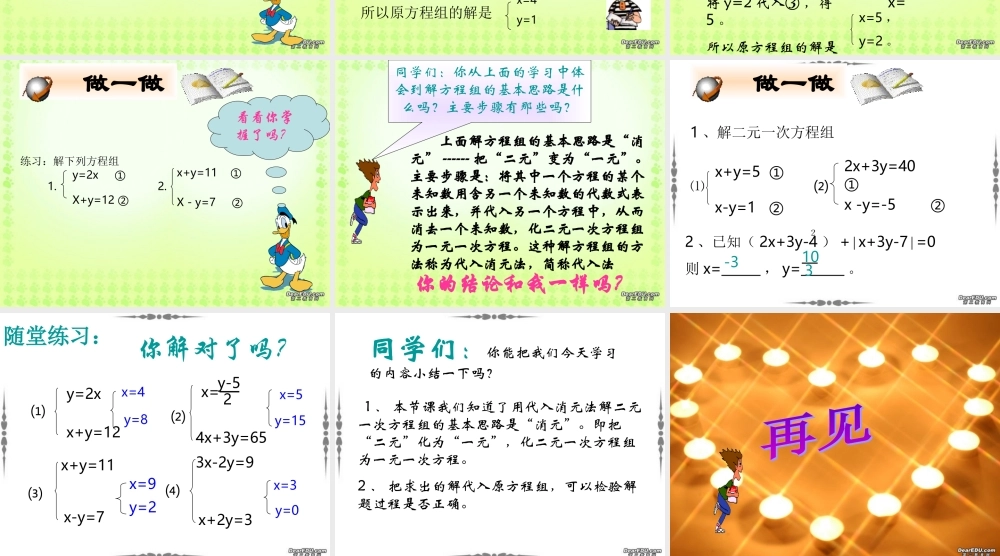 8.2消元 七年级数学第八章二元一次方程组全章节课件[整理五套]