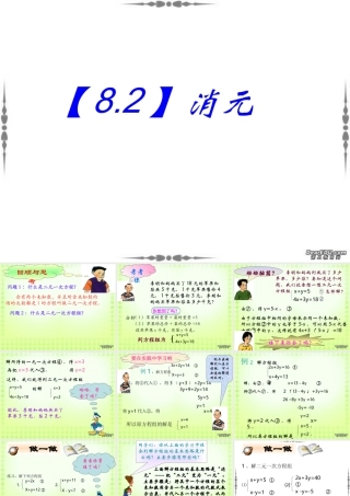 8.2消元 七年级数学第八章二元一次方程组全章节课件[整理五套]