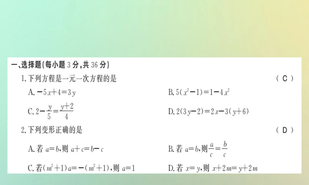 (遵义专用)秋七年级数学上册 第三章 一元一次方程测试卷习题课件 (新版)新人教版 课件