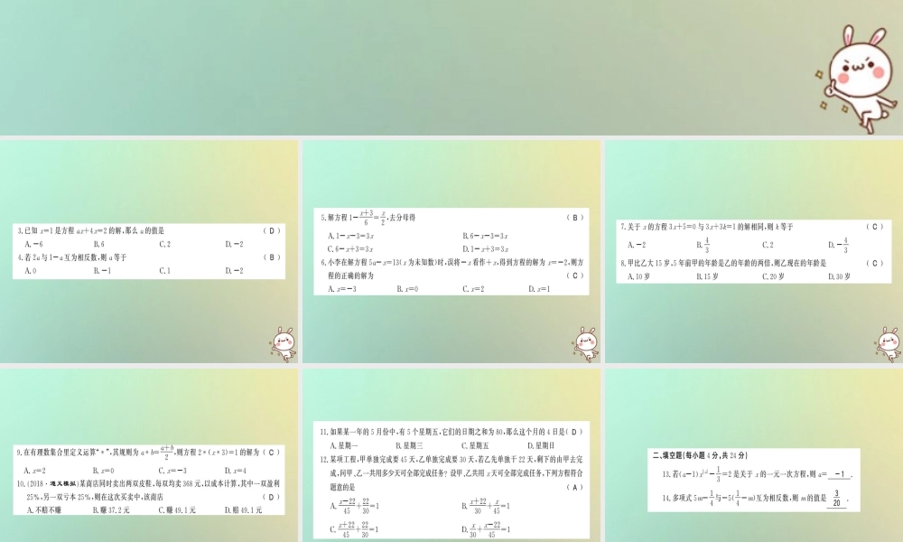 (遵义专用)秋七年级数学上册 第三章 一元一次方程测试卷习题课件 (新版)新人教版 课件