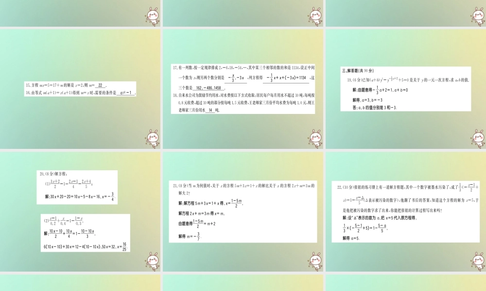 (遵义专用)秋七年级数学上册 第三章 一元一次方程测试卷习题课件 (新版)新人教版 课件