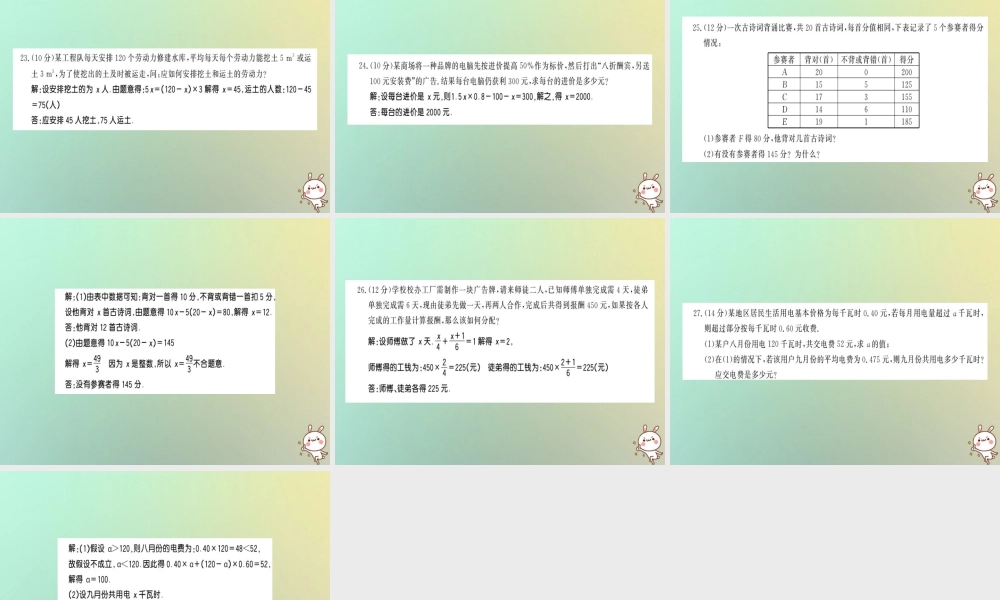 (遵义专用)秋七年级数学上册 第三章 一元一次方程测试卷习题课件 (新版)新人教版 课件