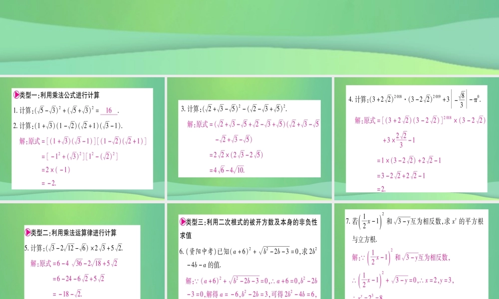 (江西专用)八年级数学上册 滚动小专题(二)二次根式中的化简及求值作业课件 (新版)北师大版 课件