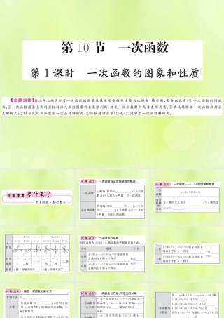 (贵州专版)中考数学总复习 第1轮 教材知识梳理 第3章 函数及其图像 第10节 第1课时课件